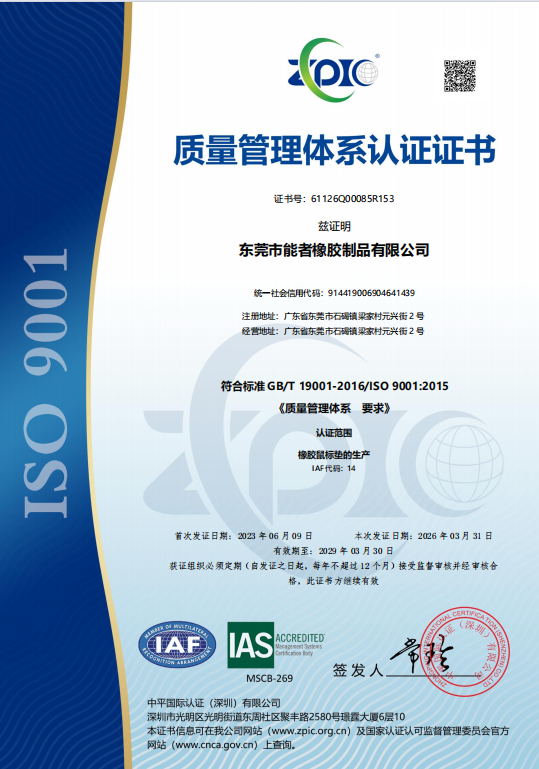 认证资质ISO9001